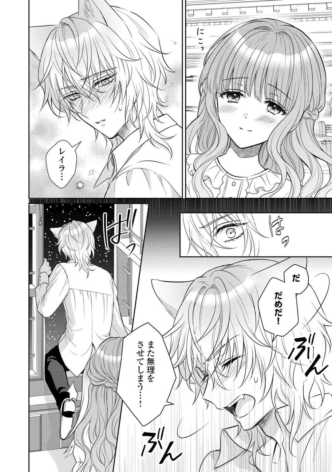 元仔狼の冷徹国王陛下に溺愛されて困っています! 第7話 - 2