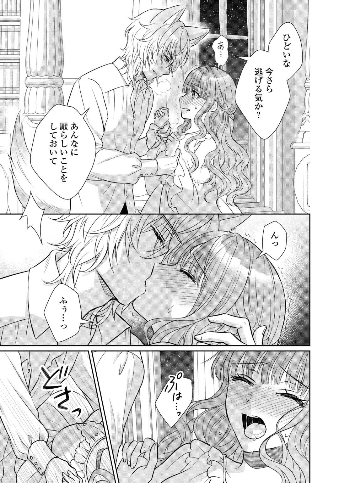 元仔狼の冷徹国王陛下に溺愛されて困っています! 第7話 - 5