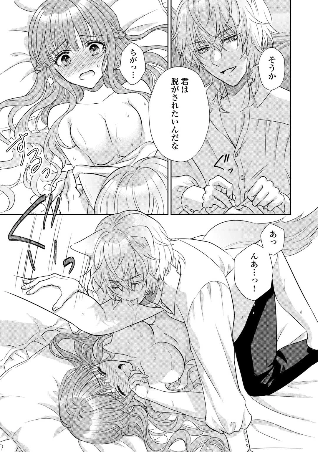 元仔狼の冷徹国王陛下に溺愛されて困っています! 第7話 - 7