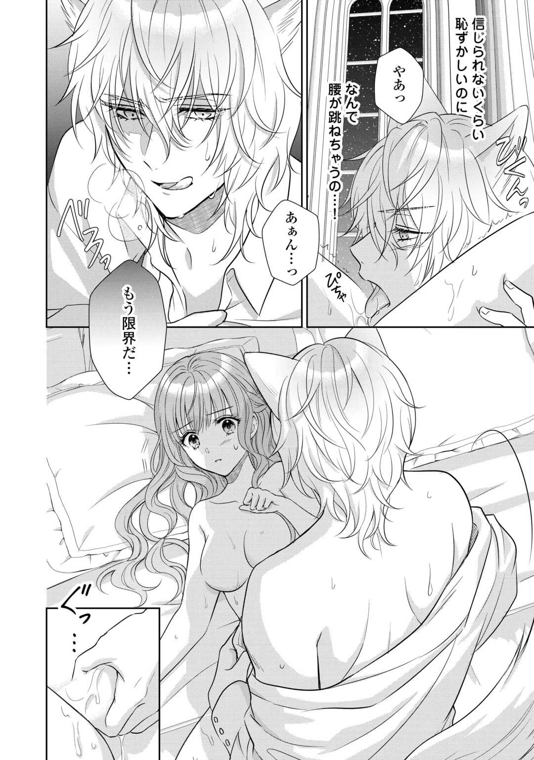 元仔狼の冷徹国王陛下に溺愛されて困っています! 第7話 - 8
