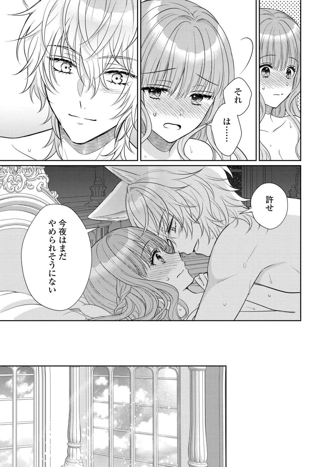 元仔狼の冷徹国王陛下に溺愛されて困っています! 第7話 - 15