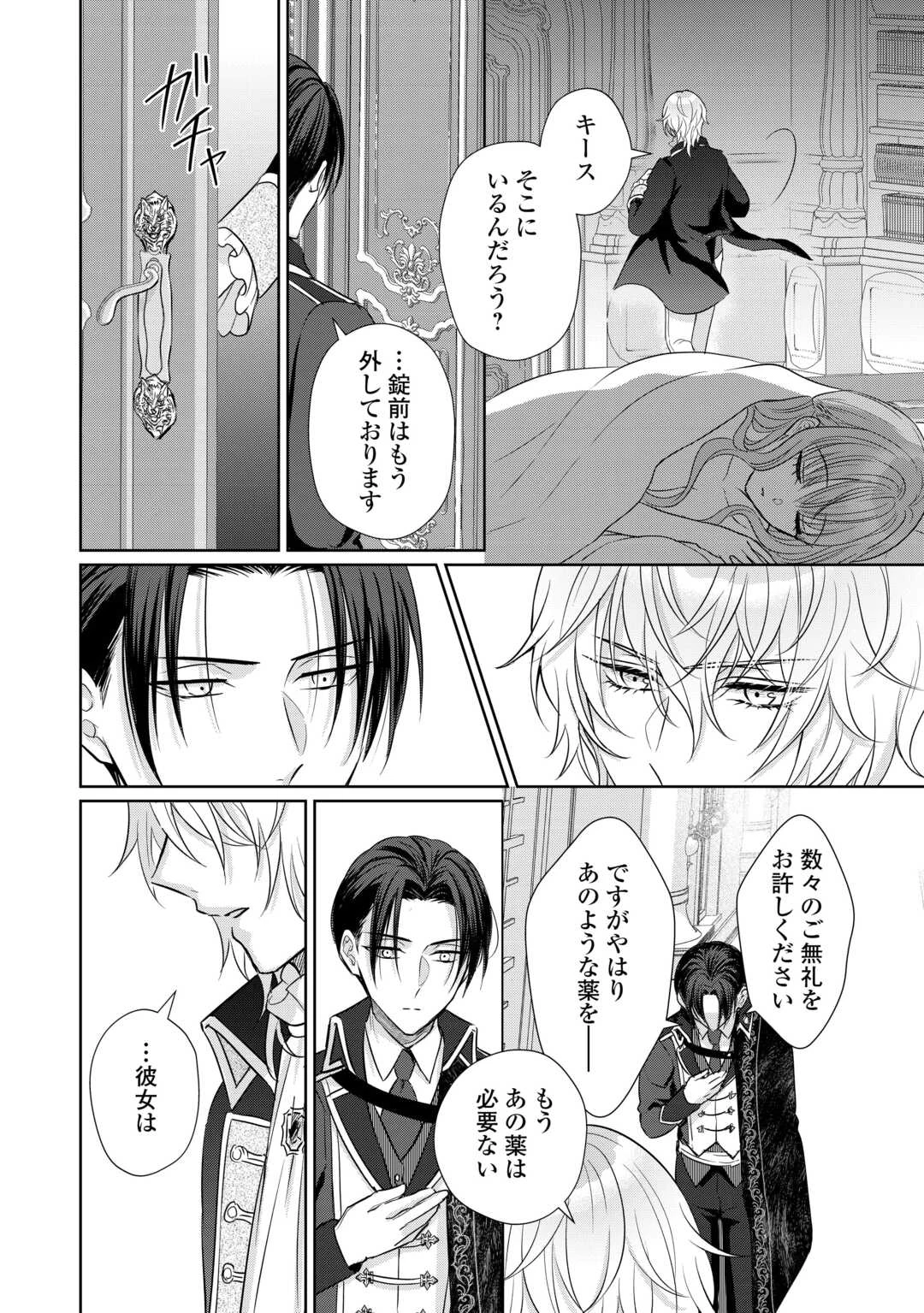 元仔狼の冷徹国王陛下に溺愛されて困っています! 第7話 - 16