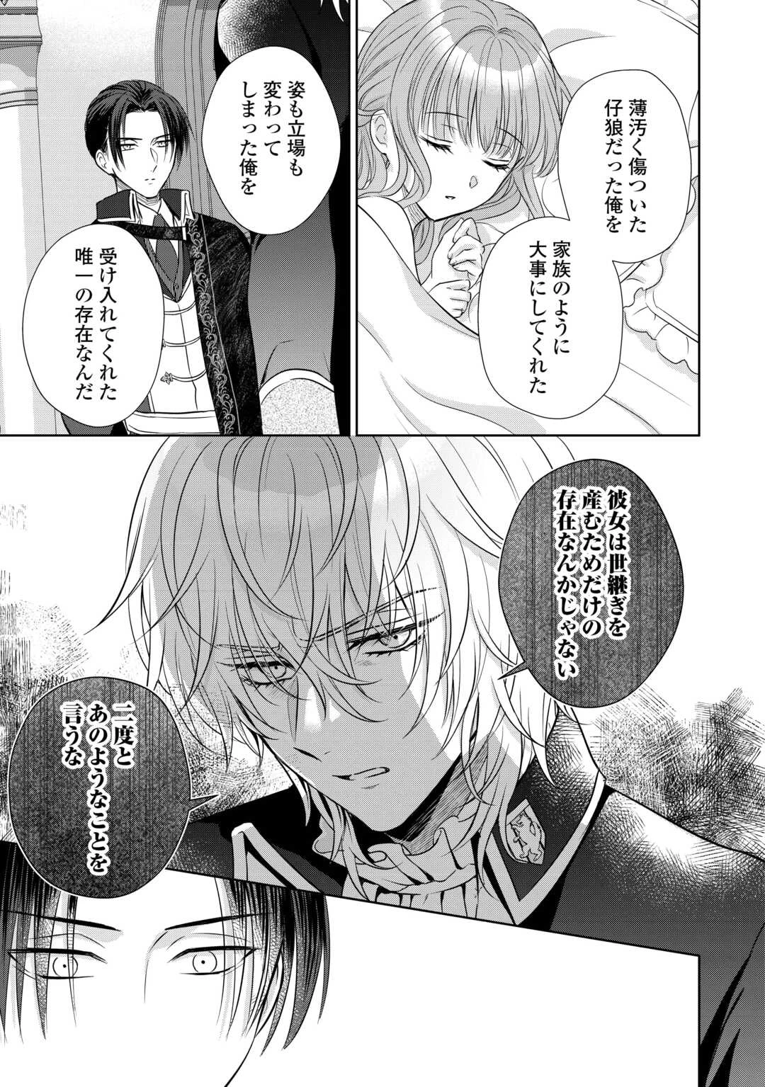元仔狼の冷徹国王陛下に溺愛されて困っています! 第7話 - 17