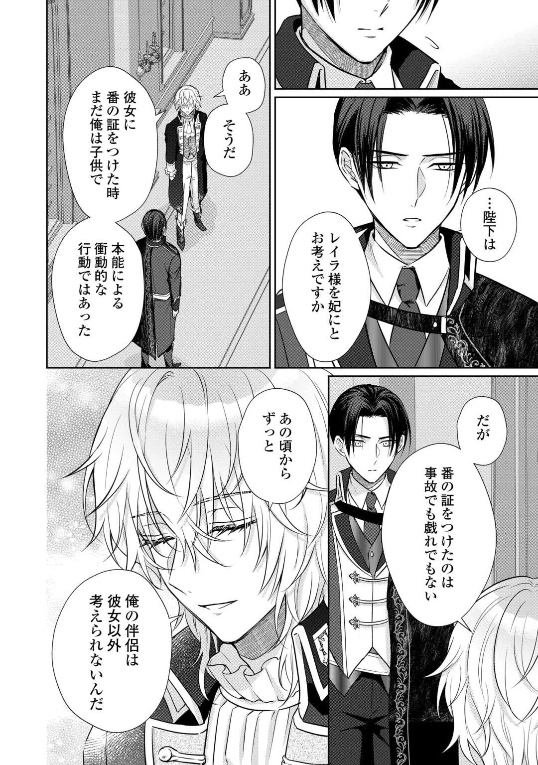 元仔狼の冷徹国王陛下に溺愛されて困っています! 第7話 - 18