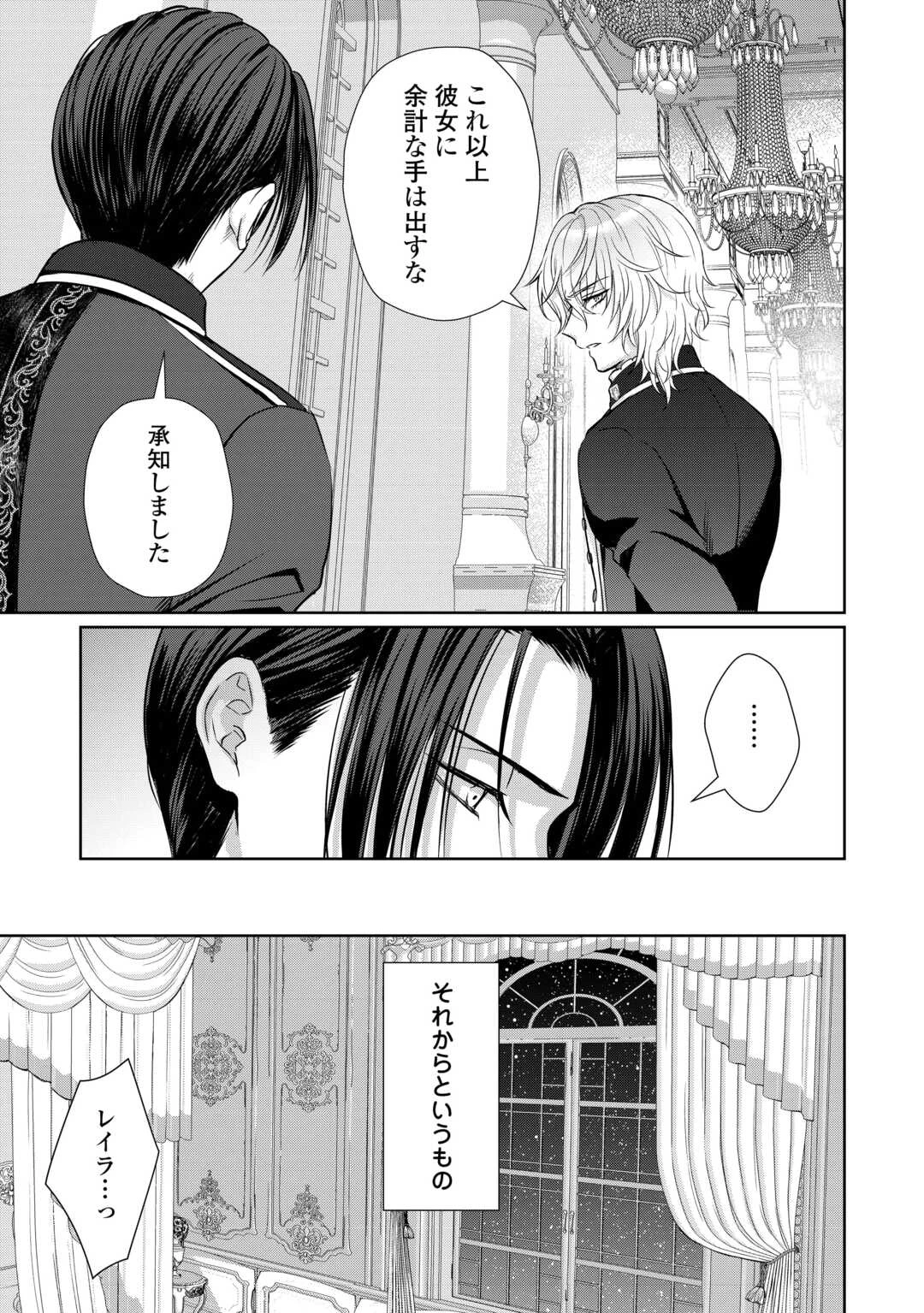 元仔狼の冷徹国王陛下に溺愛されて困っています! 第7話 - 19