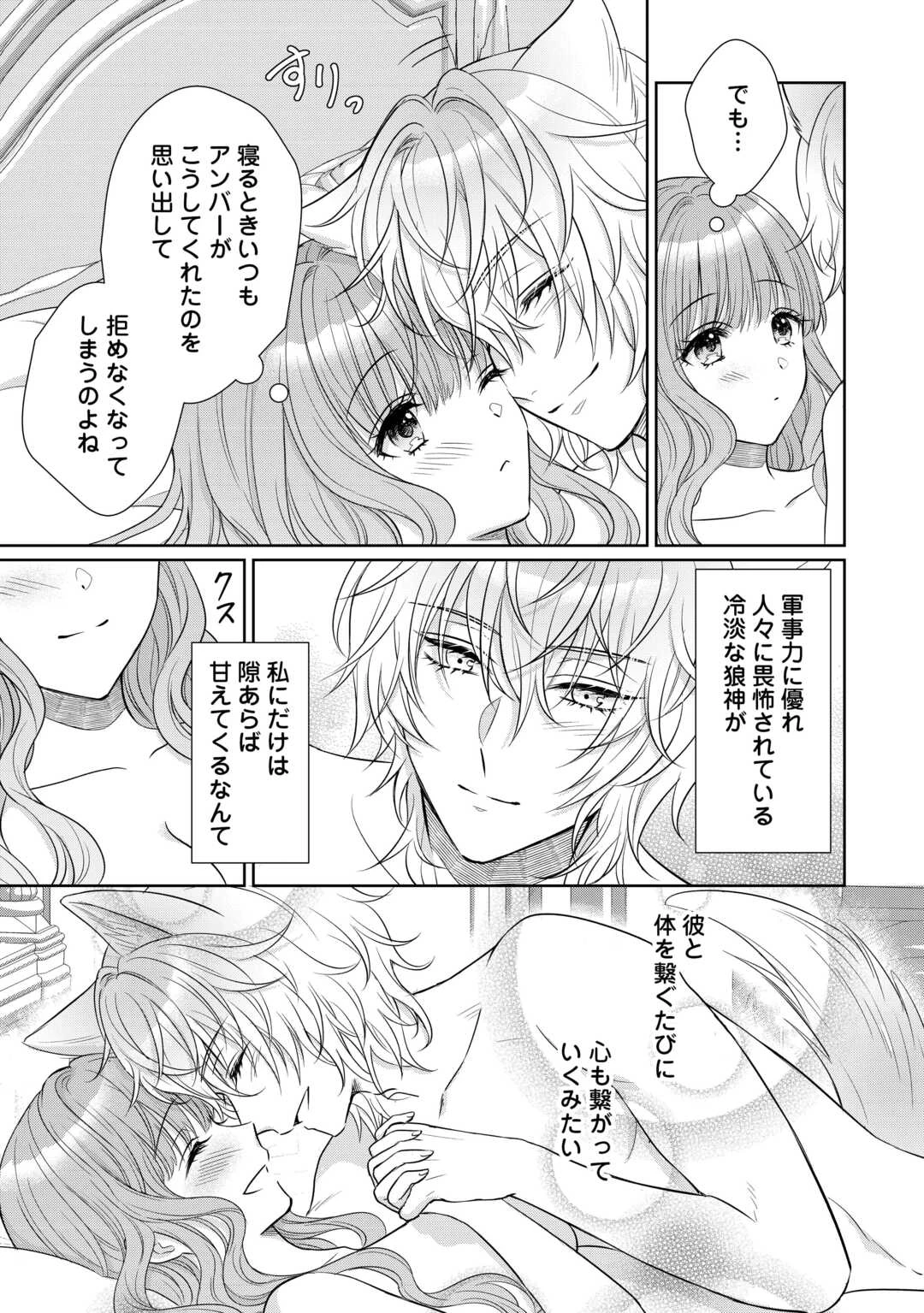 元仔狼の冷徹国王陛下に溺愛されて困っています! 第7話 - 21