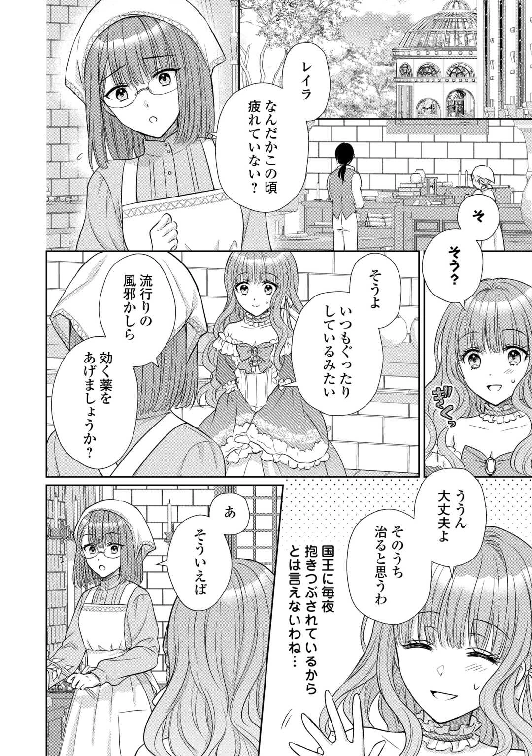 元仔狼の冷徹国王陛下に溺愛されて困っています! 第7話 - 22