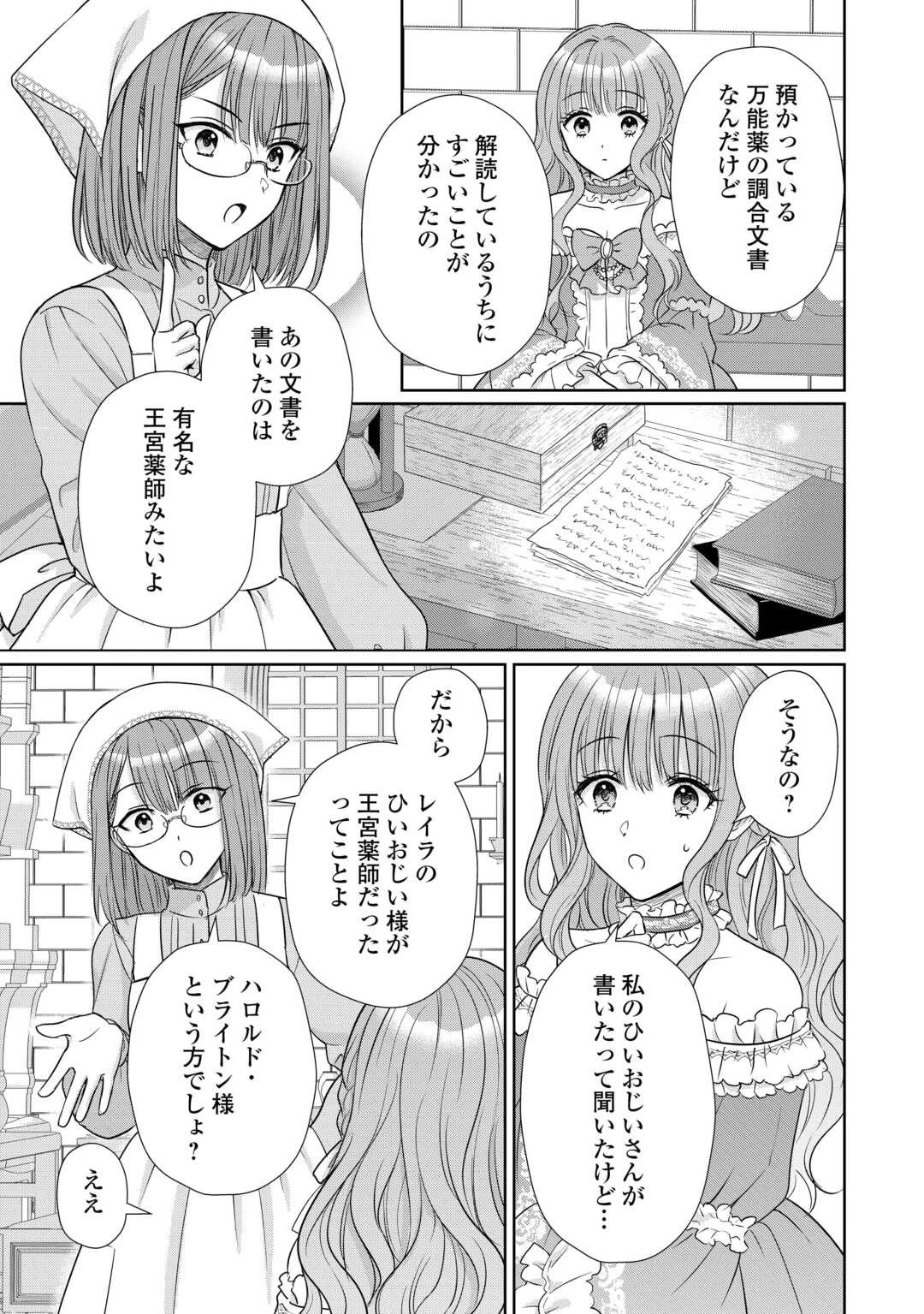 元仔狼の冷徹国王陛下に溺愛されて困っています! 第7話 - 23