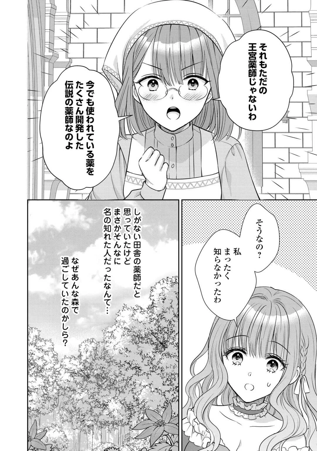 元仔狼の冷徹国王陛下に溺愛されて困っています! 第7話 - 24