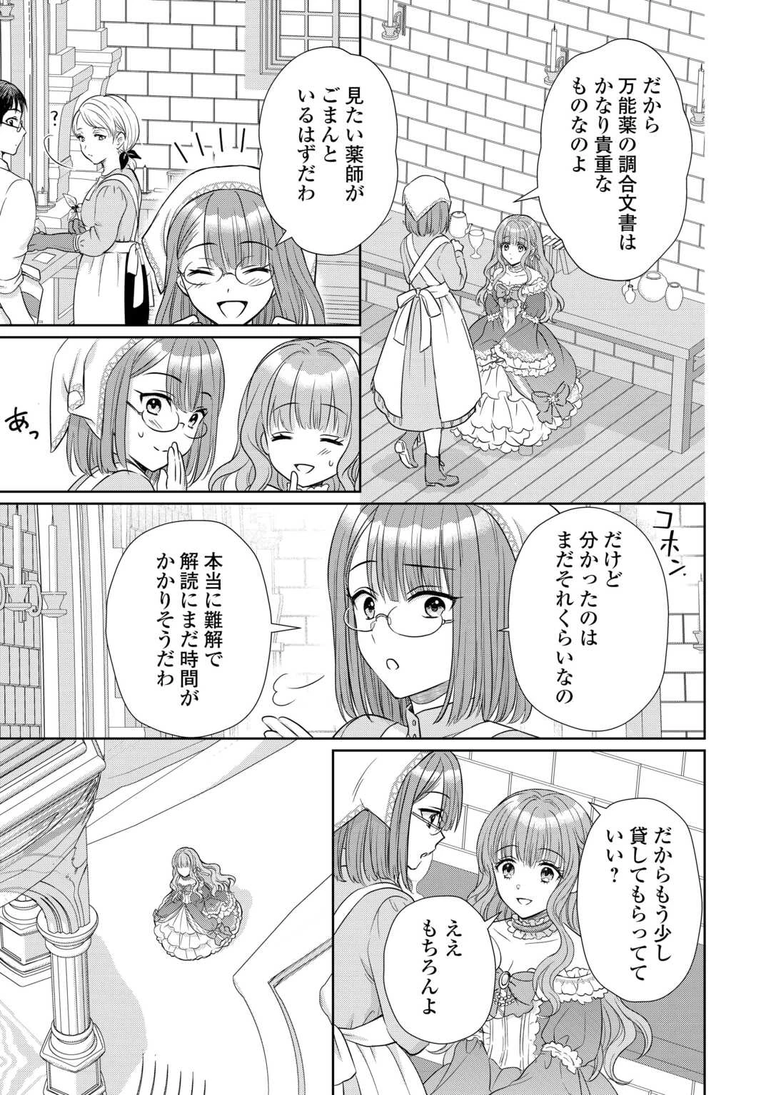 元仔狼の冷徹国王陛下に溺愛されて困っています! 第7話 - 25