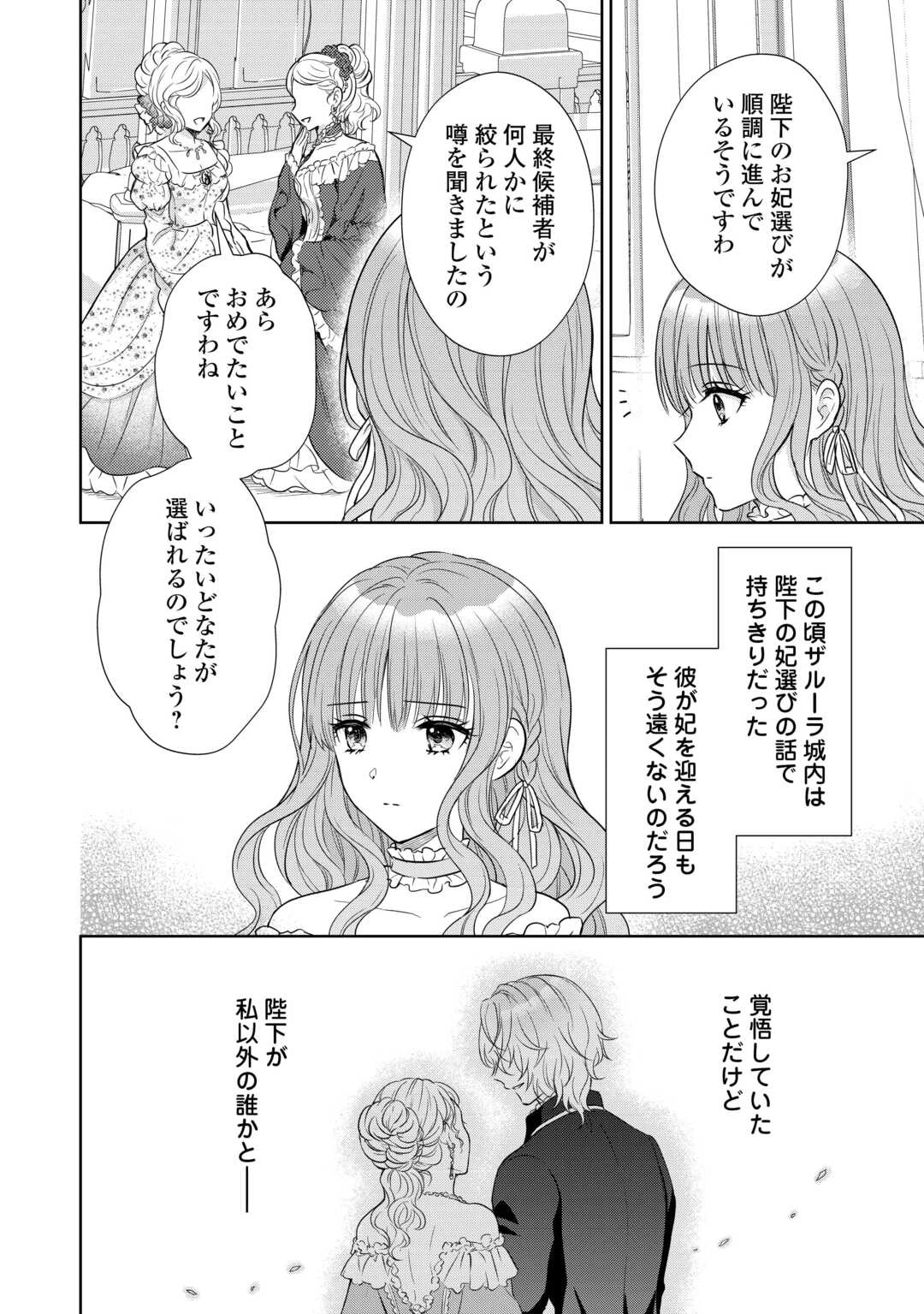 元仔狼の冷徹国王陛下に溺愛されて困っています! 第7話 - 26