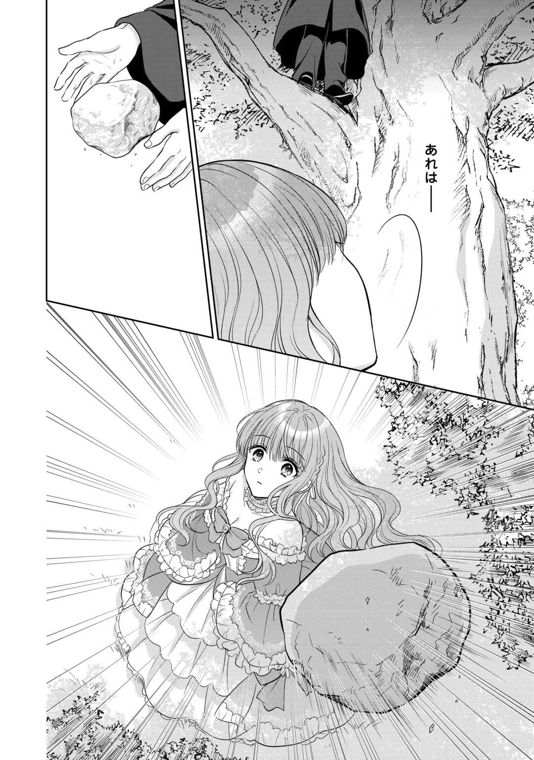 元仔狼の冷徹国王陛下に溺愛されて困っています! 第7話 - 28