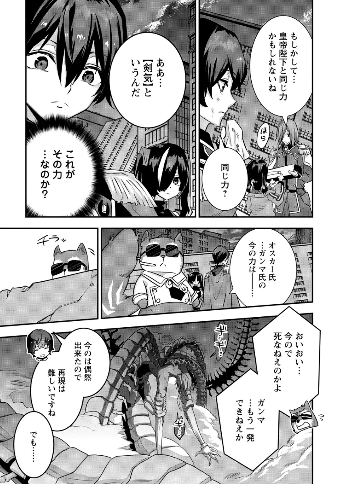S級パーティーから追放された狩人、実は世界最強 ～射程9999の男、帝国の狙撃手として無双する～ 第12.4話 - 6