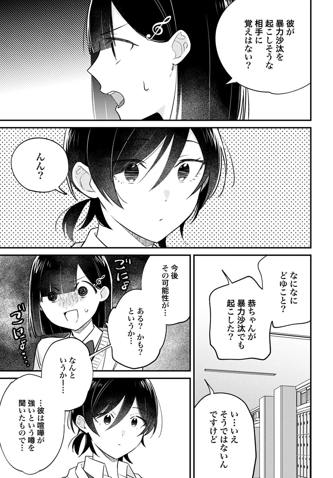 嫌われ者の悪役令嬢アリーシャ・リブラはまげられない 第11.2話 - 2