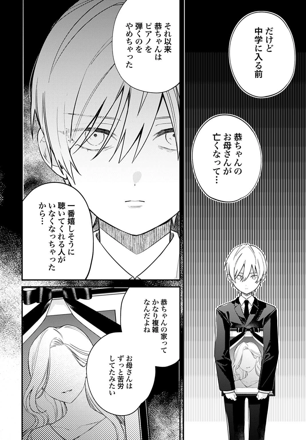 嫌われ者の悪役令嬢アリーシャ・リブラはまげられない 第11.2話 - 5