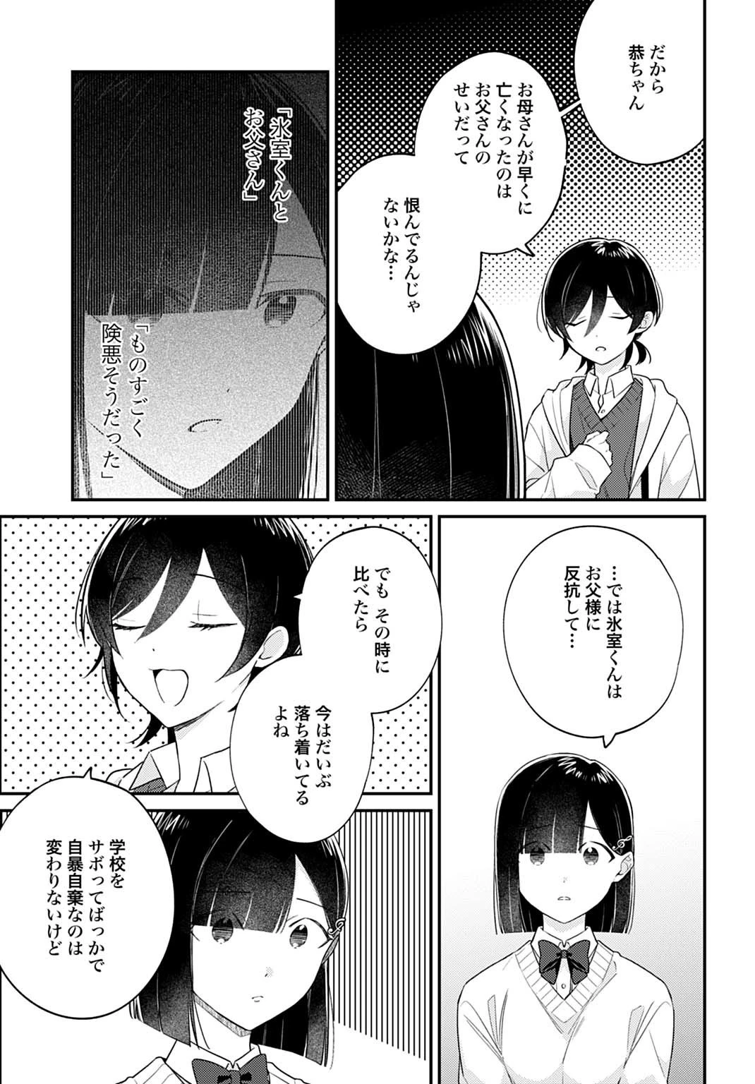 嫌われ者の悪役令嬢アリーシャ・リブラはまげられない 第11.2話 - 6