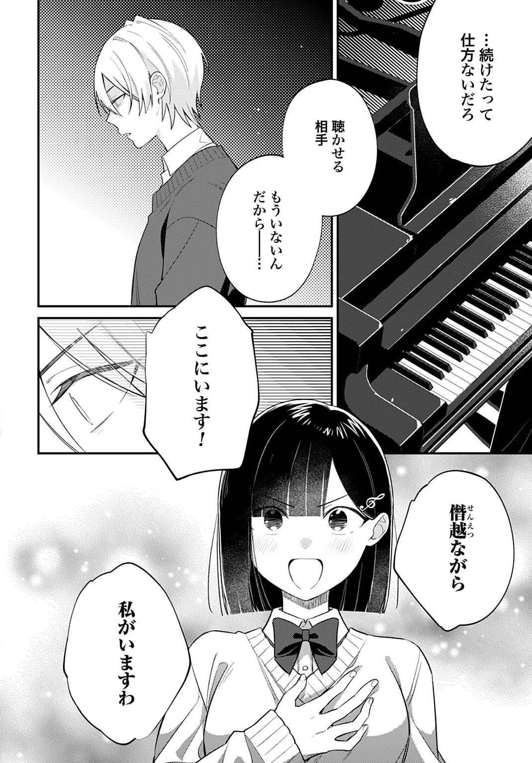 嫌われ者の悪役令嬢アリーシャ・リブラはまげられない 第11.2話 - 11