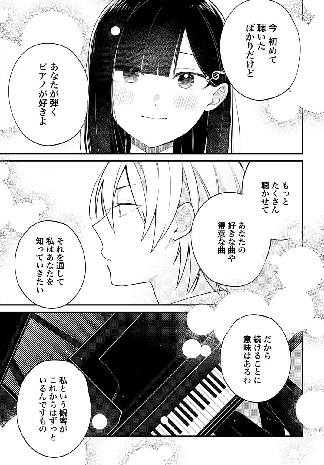 嫌われ者の悪役令嬢アリーシャ・リブラはまげられない 第11.2話 - 12