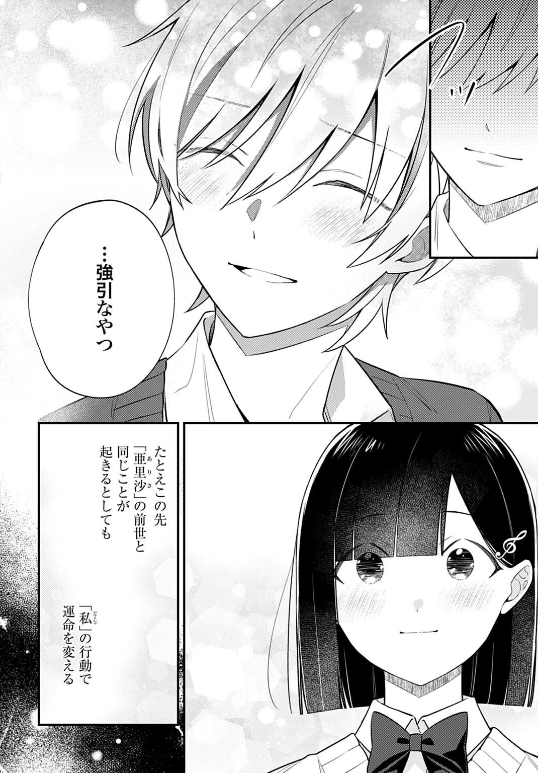 嫌われ者の悪役令嬢アリーシャ・リブラはまげられない 第11.2話 - 13