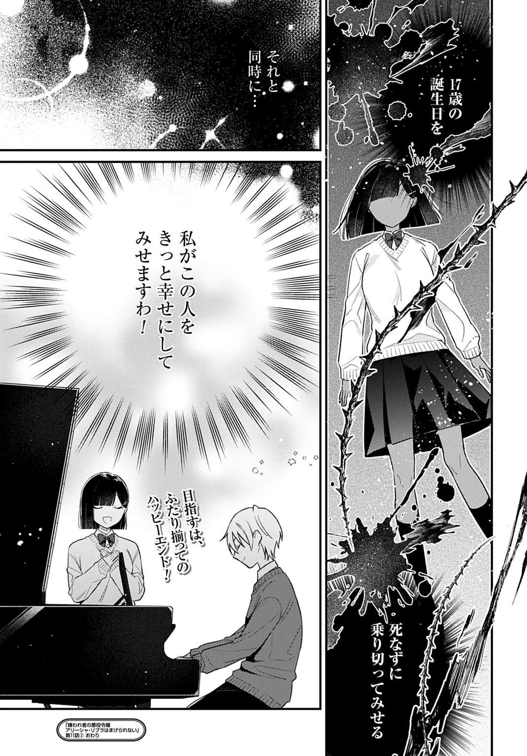 嫌われ者の悪役令嬢アリーシャ・リブラはまげられない 第11.2話 - 14