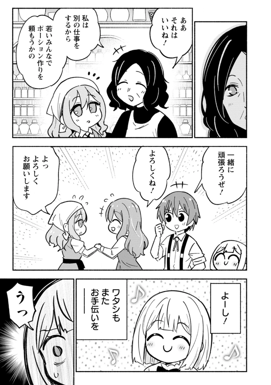 異世界のおチビちゃんは今日も何かを創り出す～スキル【想像創造】で目指せ成り上がり!～ 第13.3話 - 1