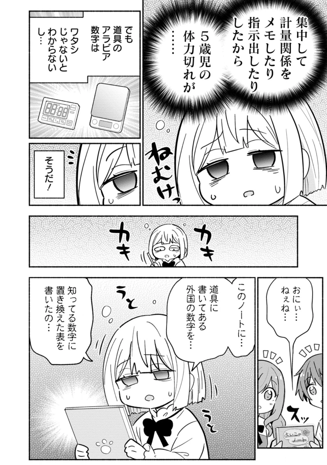 異世界のおチビちゃんは今日も何かを創り出す～スキル【想像創造】で目指せ成り上がり!～ 第13.3話 - 2