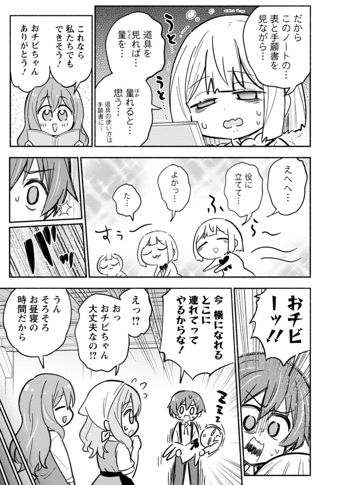 異世界のおチビちゃんは今日も何かを創り出す～スキル【想像創造】で目指せ成り上がり!～ 第13.3話 - 3