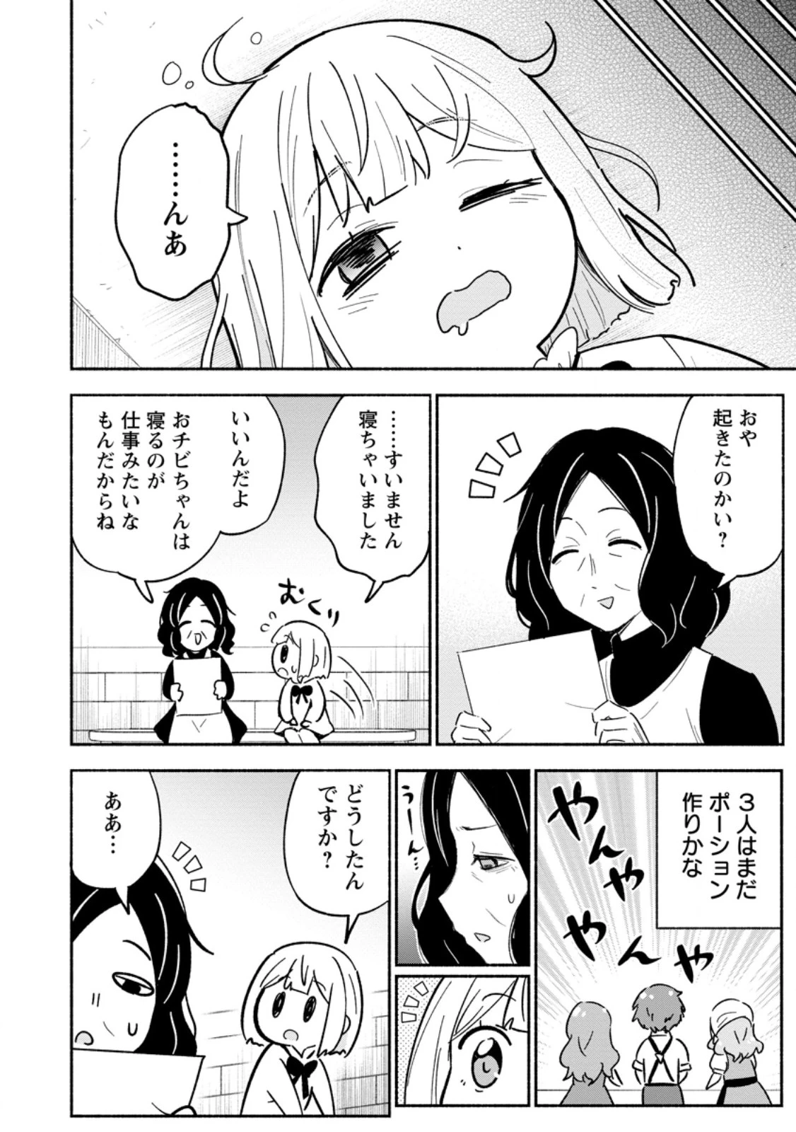 異世界のおチビちゃんは今日も何かを創り出す～スキル【想像創造】で目指せ成り上がり!～ 第13.3話 - 4