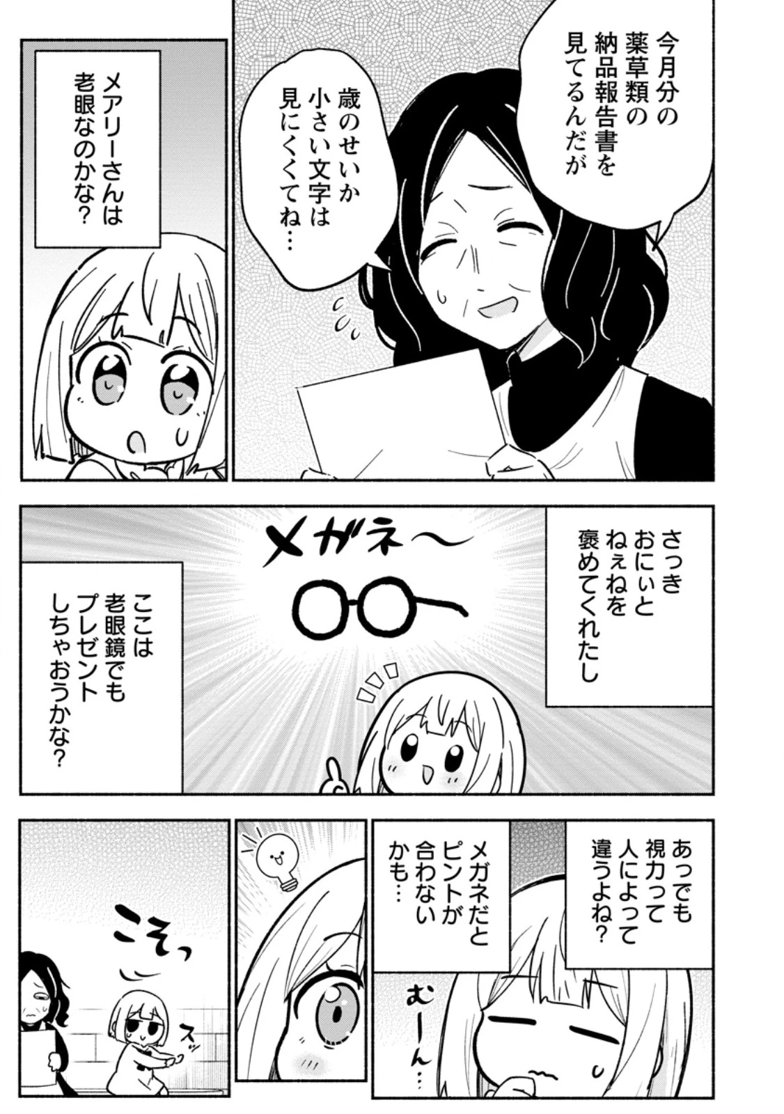 異世界のおチビちゃんは今日も何かを創り出す～スキル【想像創造】で目指せ成り上がり!～ 第13.3話 - 5