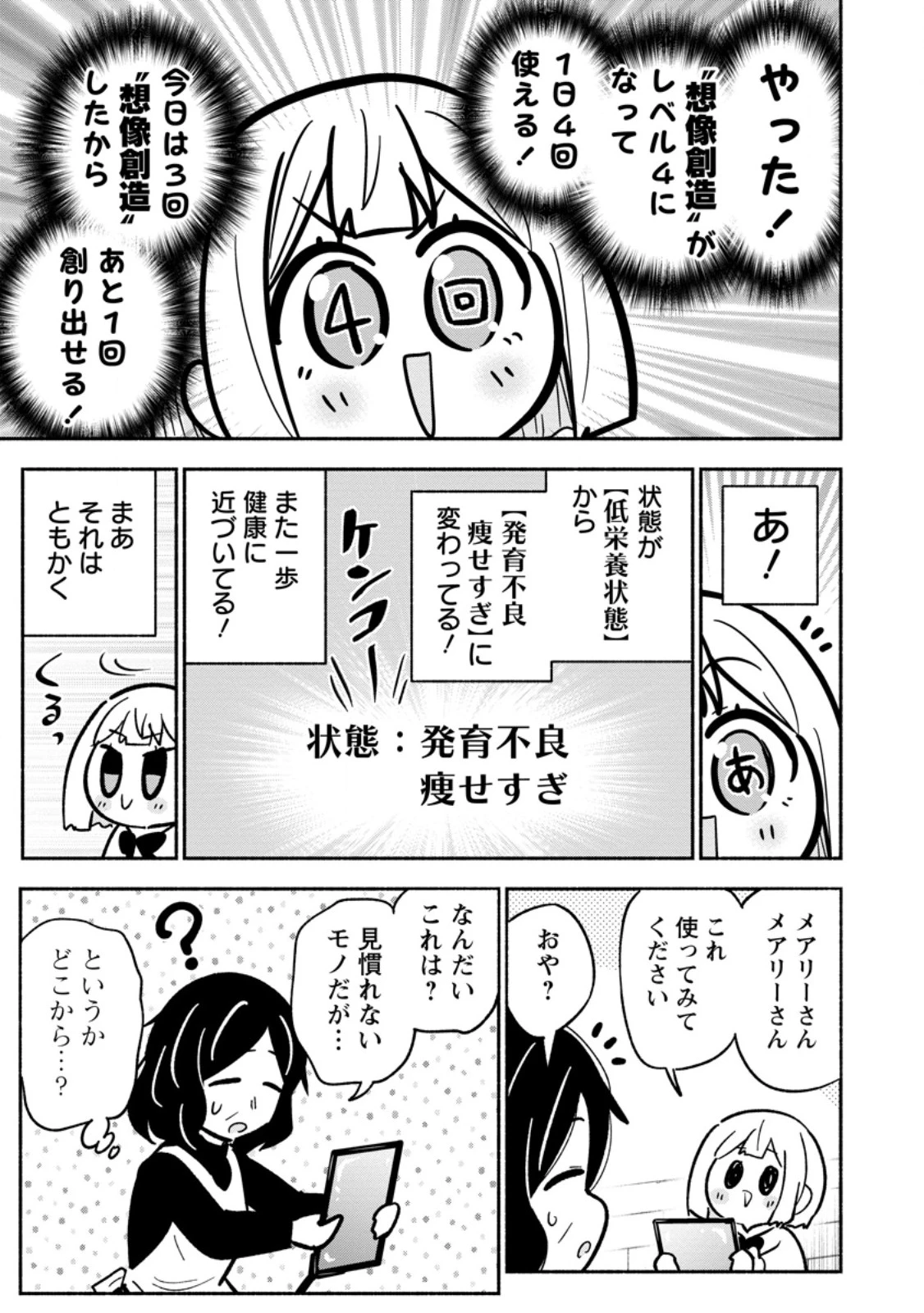 異世界のおチビちゃんは今日も何かを創り出す～スキル【想像創造】で目指せ成り上がり!～ 第13.3話 - 7
