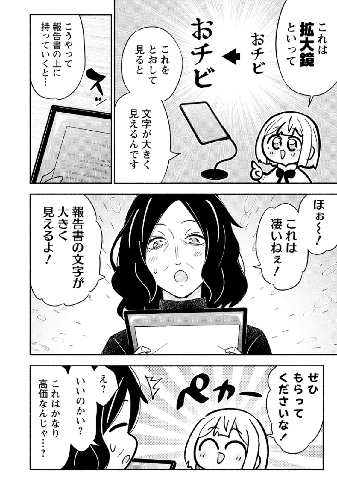 異世界のおチビちゃんは今日も何かを創り出す～スキル【想像創造】で目指せ成り上がり!～ 第13.3話 - 8