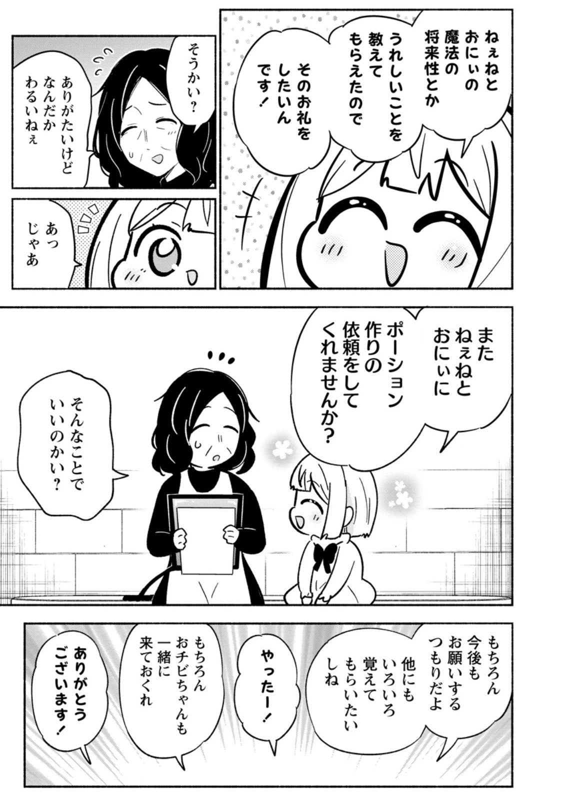 異世界のおチビちゃんは今日も何かを創り出す～スキル【想像創造】で目指せ成り上がり!～ 第13.3話 - 9