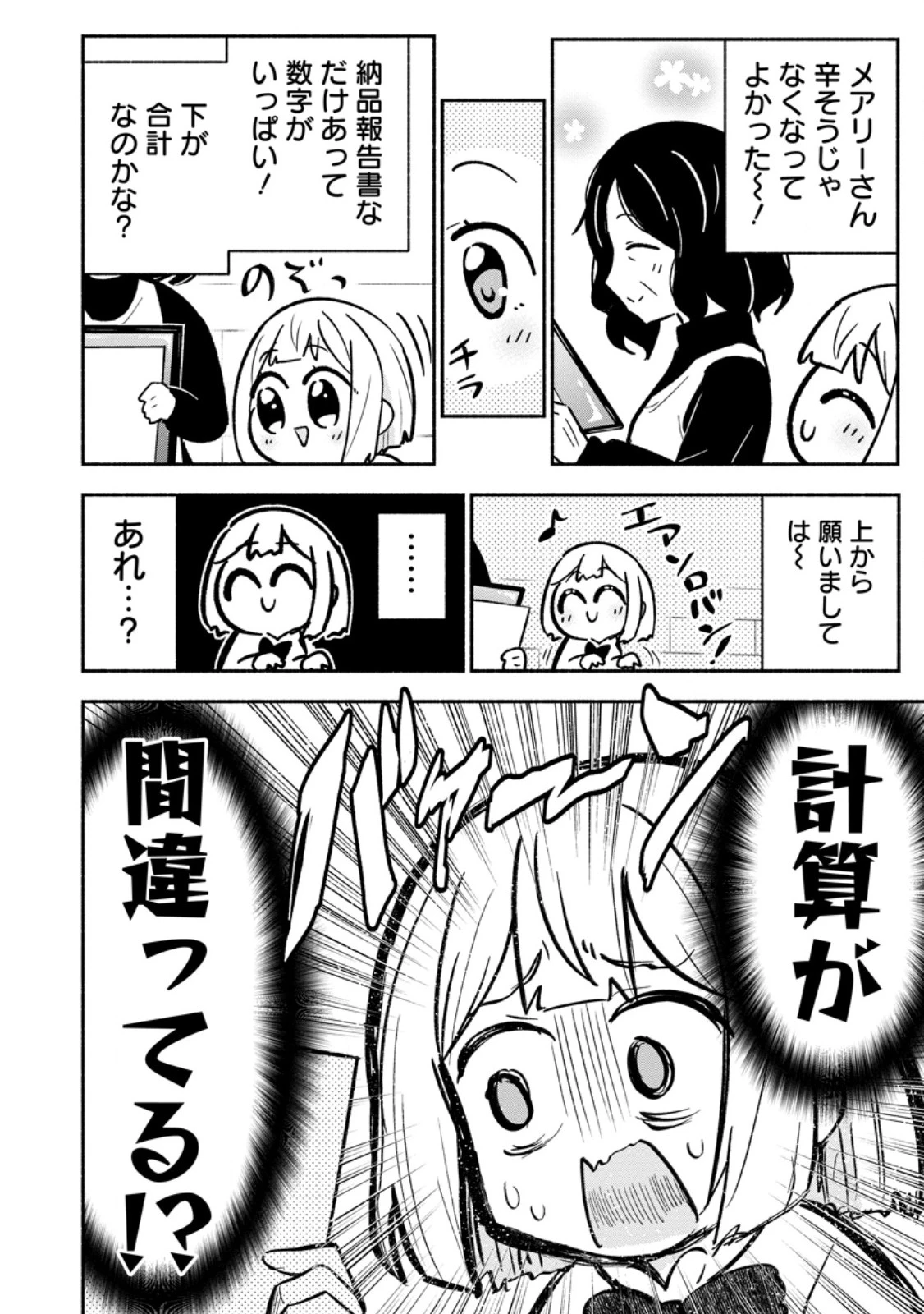 異世界のおチビちゃんは今日も何かを創り出す～スキル【想像創造】で目指せ成り上がり!～ 第13.3話 - 10