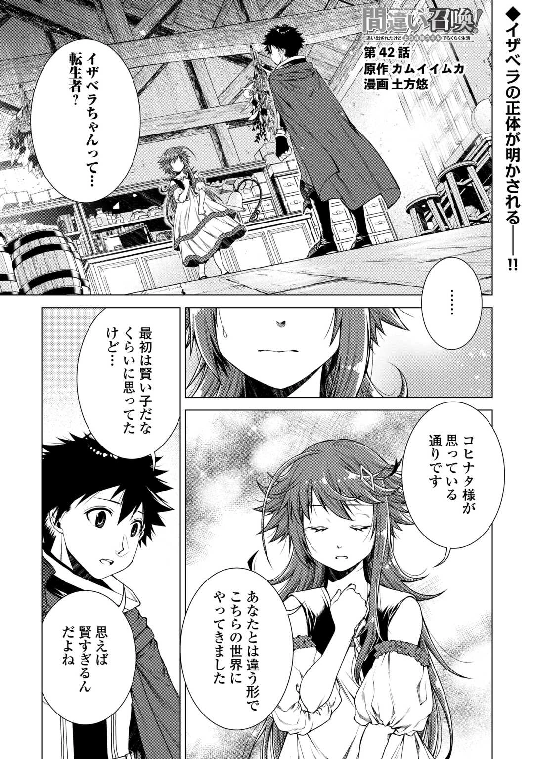 間違い召喚！ 追い出されたけど上位互換スキルでらくらく生活 第42話 - 1