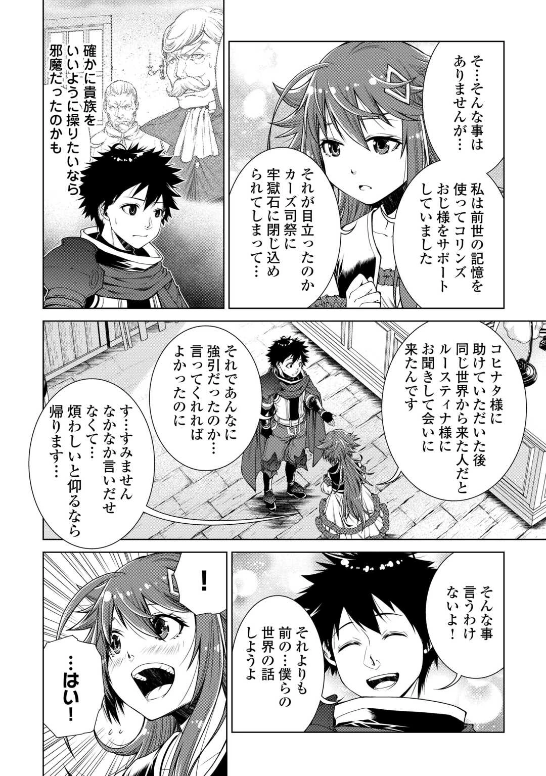 間違い召喚！ 追い出されたけど上位互換スキルでらくらく生活 第42話 - 2