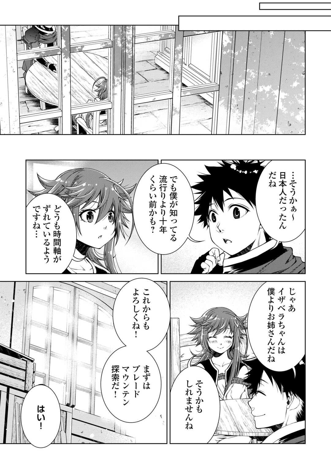 間違い召喚！ 追い出されたけど上位互換スキルでらくらく生活 第42話 - 3