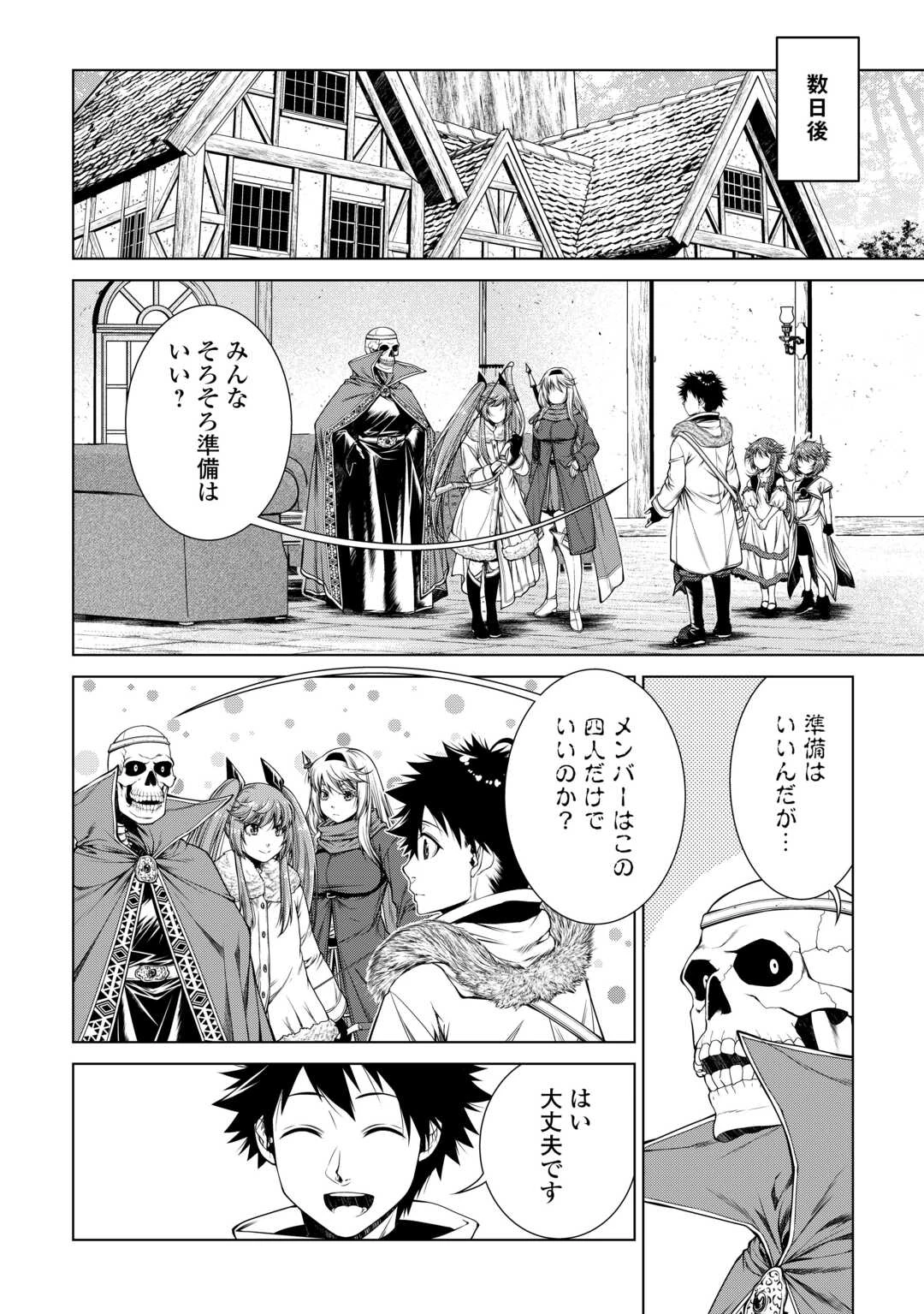 間違い召喚！ 追い出されたけど上位互換スキルでらくらく生活 第42話 - 4