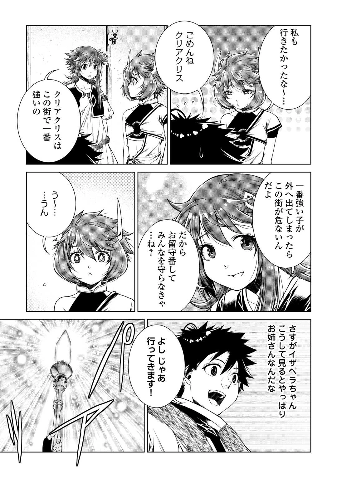 間違い召喚！ 追い出されたけど上位互換スキルでらくらく生活 第42話 - 5