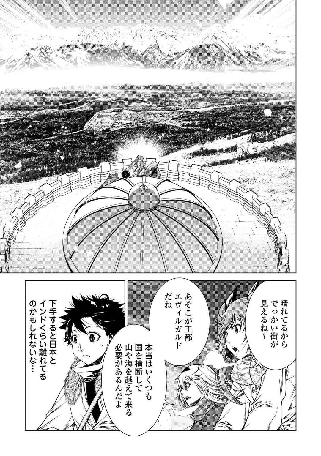 間違い召喚！ 追い出されたけど上位互換スキルでらくらく生活 第42話 - 7