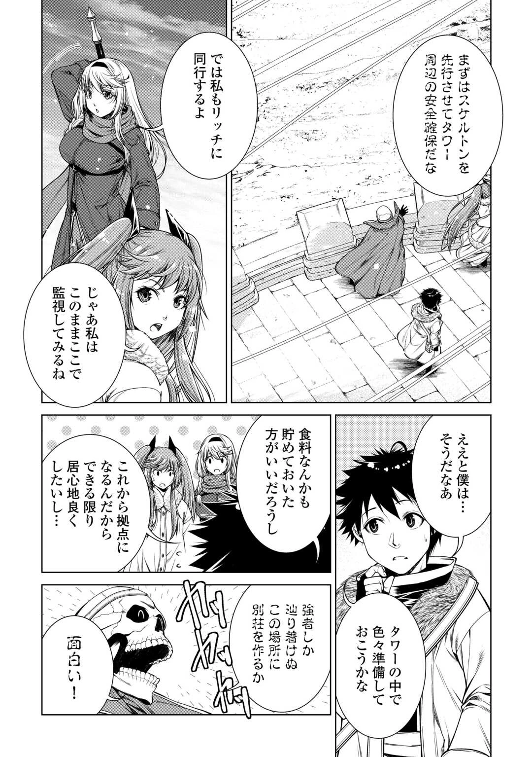 間違い召喚！ 追い出されたけど上位互換スキルでらくらく生活 第42話 - 8