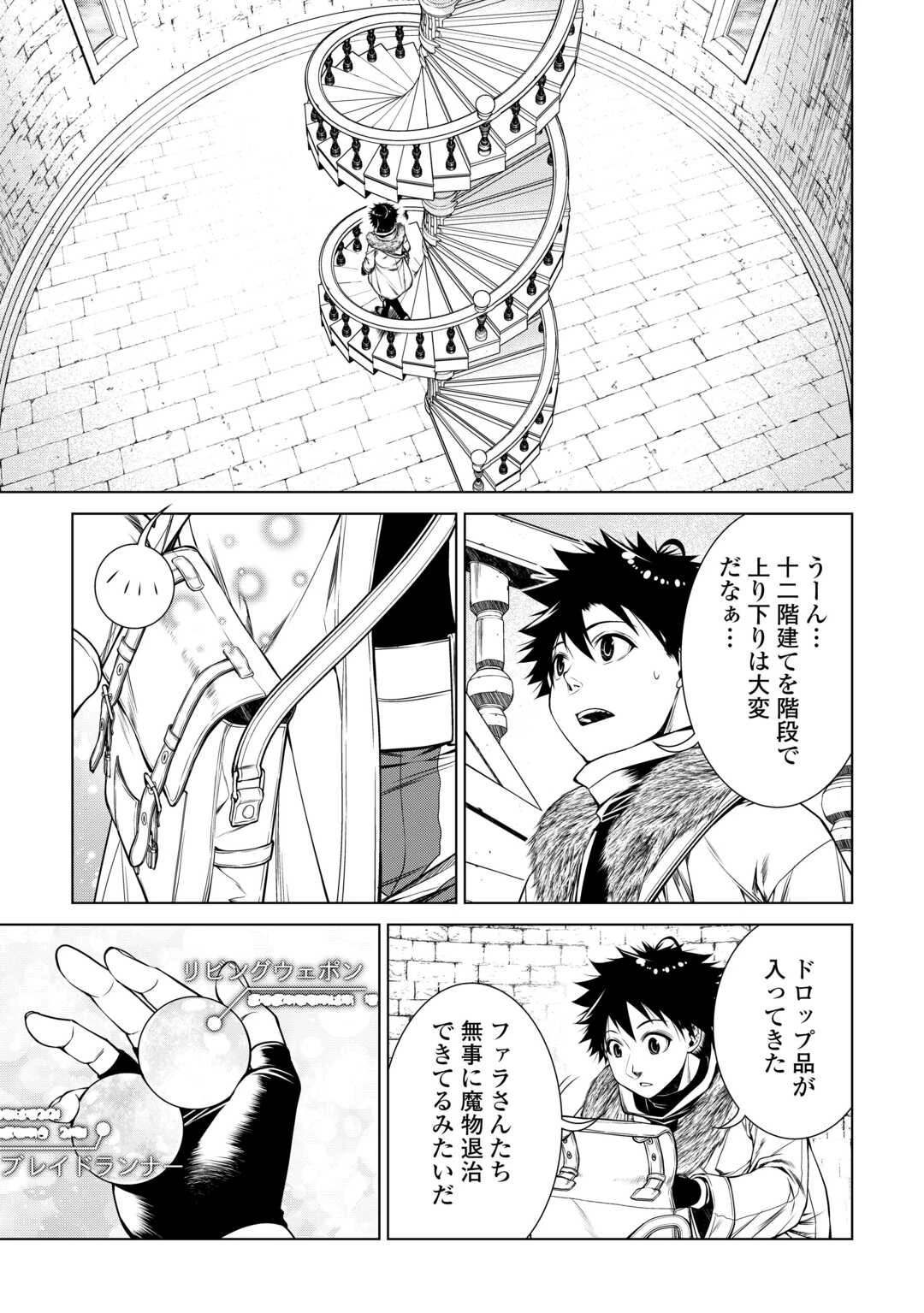 間違い召喚！ 追い出されたけど上位互換スキルでらくらく生活 第42話 - 9