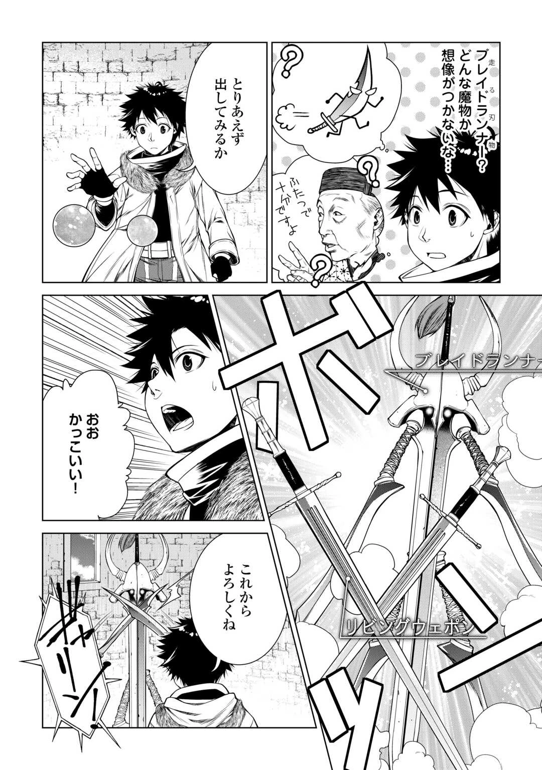 間違い召喚！ 追い出されたけど上位互換スキルでらくらく生活 第42話 - 10