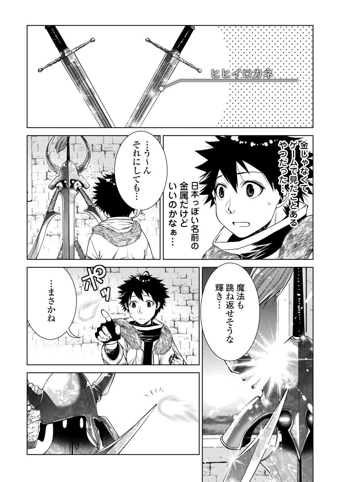 間違い召喚！ 追い出されたけど上位互換スキルでらくらく生活 第42話 - 12