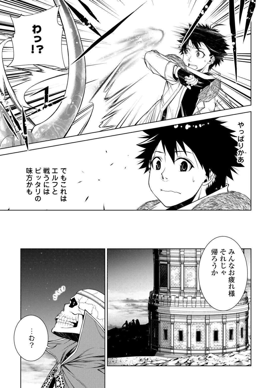 間違い召喚！ 追い出されたけど上位互換スキルでらくらく生活 第42話 - 13