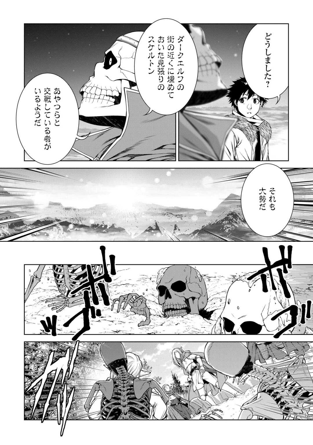 間違い召喚！ 追い出されたけど上位互換スキルでらくらく生活 第42話 - 14