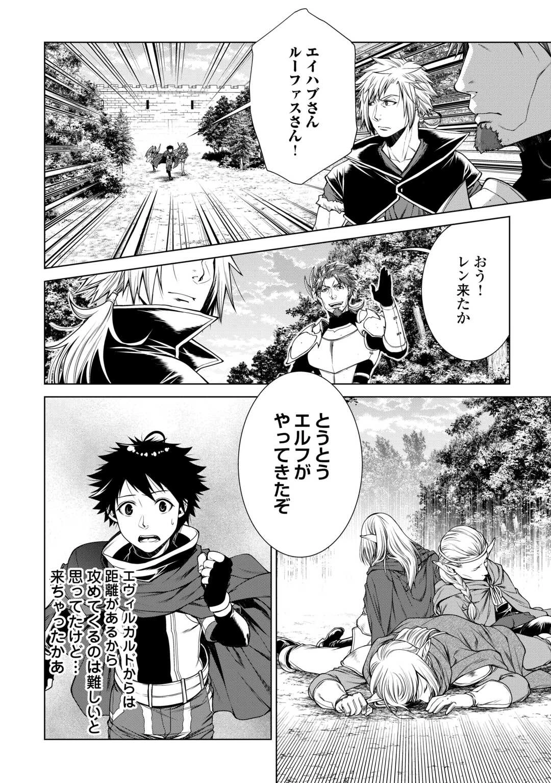 間違い召喚！ 追い出されたけど上位互換スキルでらくらく生活 第42話 - 16