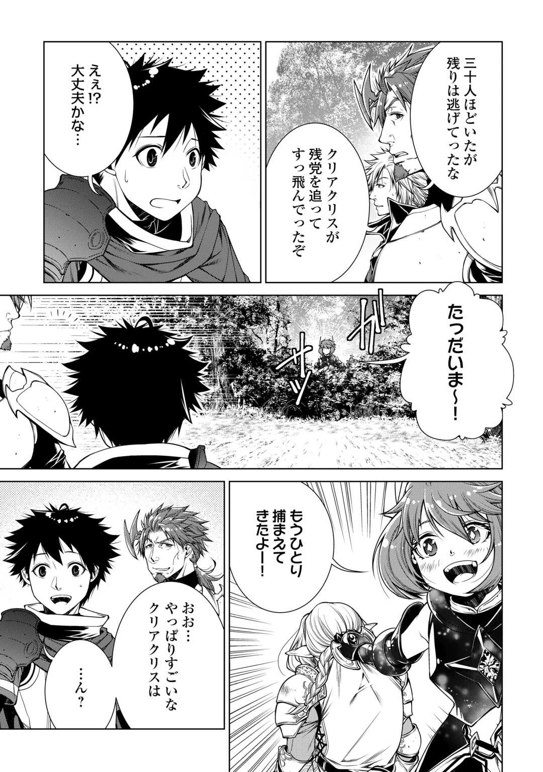 間違い召喚！ 追い出されたけど上位互換スキルでらくらく生活 第42話 - 17