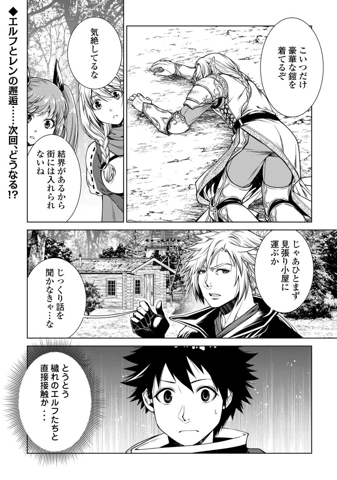 間違い召喚！ 追い出されたけど上位互換スキルでらくらく生活 第42話 - 18