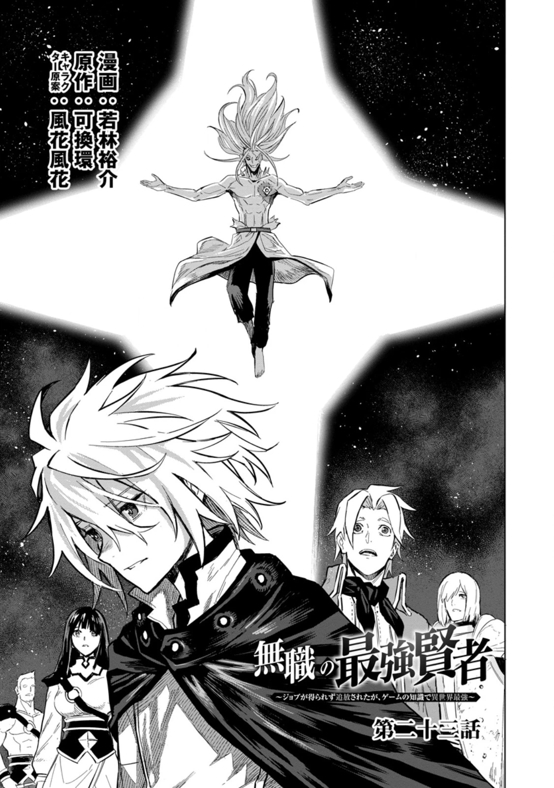 無職の最強賢者～ジョブが得られず追放されたが、ゲームの知識で異世界最強～ 第23.1話 - 1