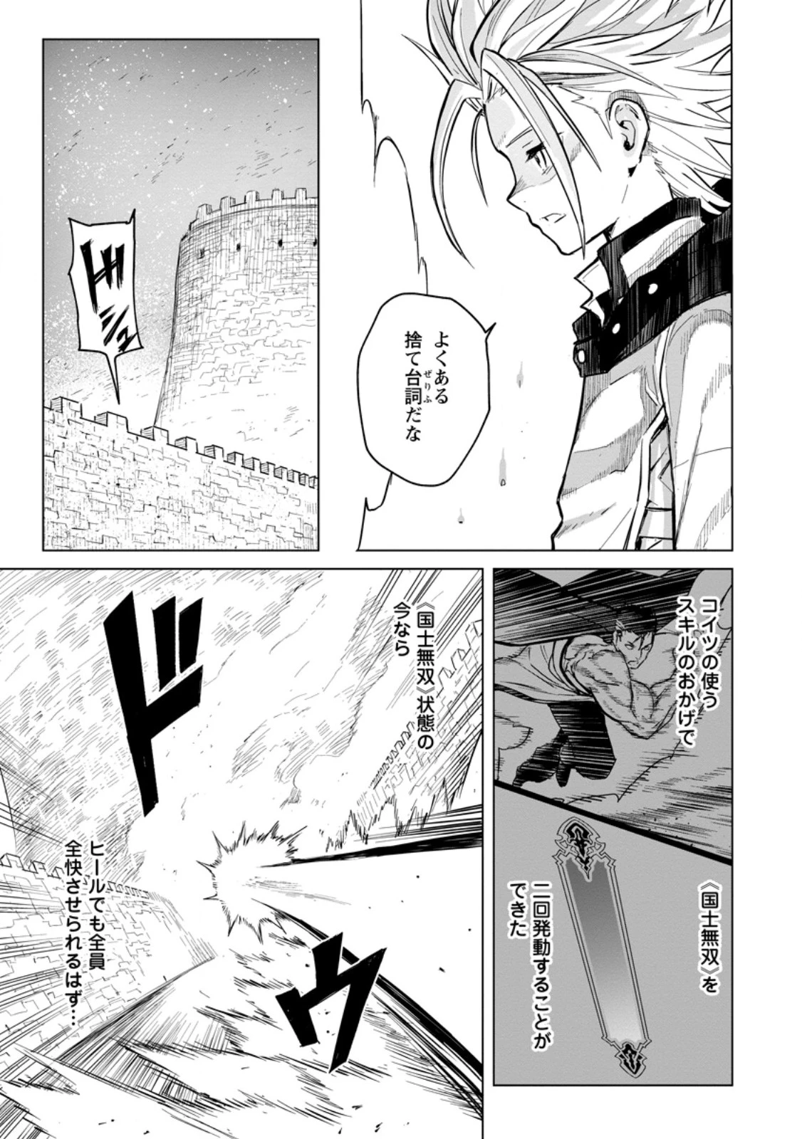 無職の最強賢者～ジョブが得られず追放されたが、ゲームの知識で異世界最強～ 第23.1話 - 3